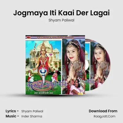 Jogmaya Iti Kaai Der Lagai MP3 Song by Shyam Paliwal Cover