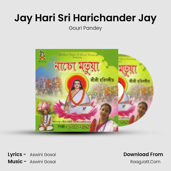 Jay Hari Sri Harichander Jay MP3 Song by Gouri Pandey Cover