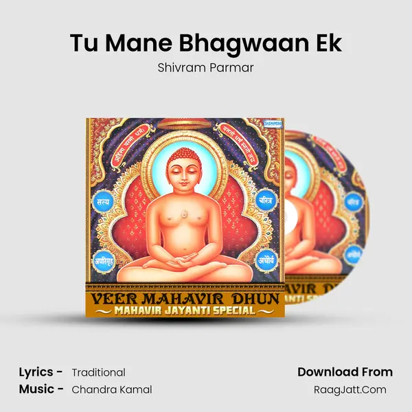 Tu Mane Bhagwaan Ek mp3 song