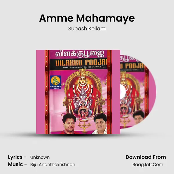 Amme Mahamaye MP3 Song by Subash Kollam Cover