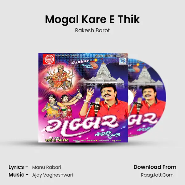 Mogal Kare E Thik MP3 Song by Rakesh Barot Cover