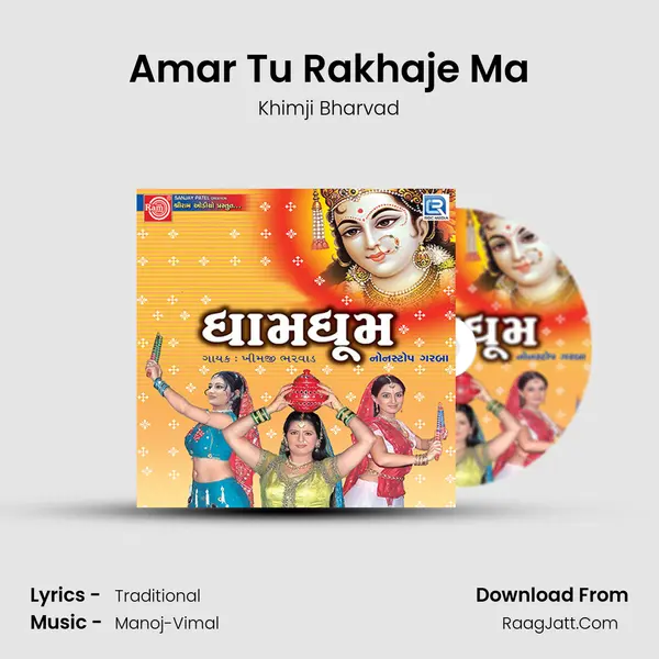 Amar Tu Rakhaje Ma MP3 Song by Khimji Bharvad Cover