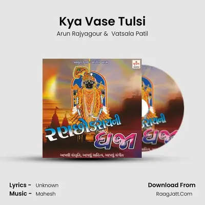 Kya Vase Tulsi MP3 Song by Arun Rajyagour Cover