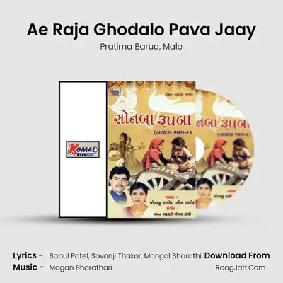 Ae Raja Ghodalo Pava Jaay MP3 Song by Pratima Barua Cover