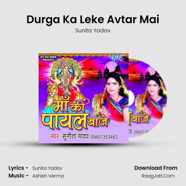 Durga Ka Leke Avtar Mai MP3 Song by Sunita Yadav Cover
