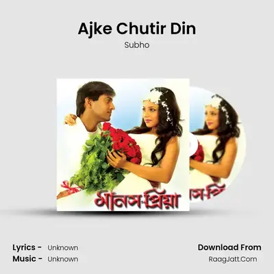 Ajke Chutir Din MP3 Song by Subho Cover