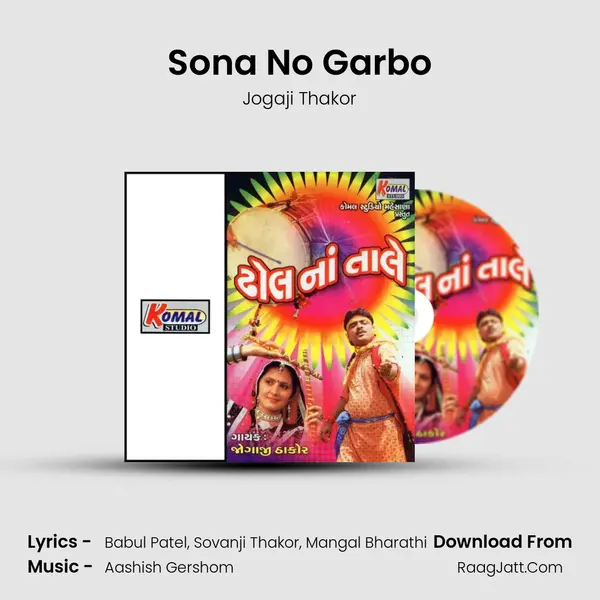 Sona No Garbo MP3 Song by Jogaji Thakor Cover