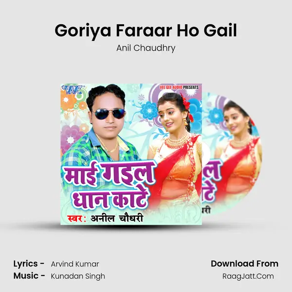 Goriya Faraar Ho Gail MP3 Song by Anil Chaudhry Cover
