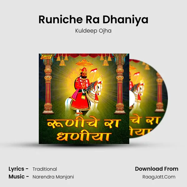 Runiche Ra Dhaniya MP3 Song by Kuldeep Ojha Cover