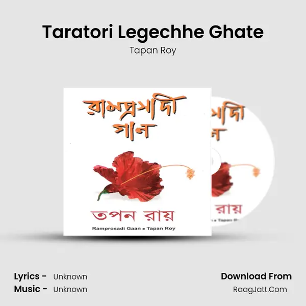 Taratori Legechhe Ghate MP3 Song by Tapan Roy Cover