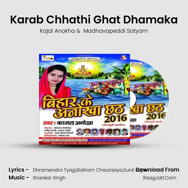 Karab Chhathi Ghat Dhamaka MP3 Song by Kajal Anokha Cover