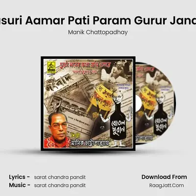 Sasuri Aamar Pati Param Gurur Janani mp3 song