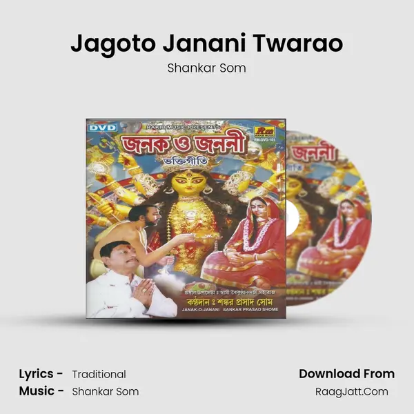 Jagoto Janani Twarao MP3 Song by Shankar Som Cover