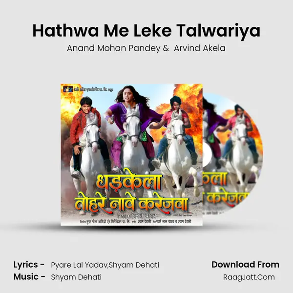 Hathwa Me Leke Talwariya MP3 Song by Anand Mohan Pandey Cover