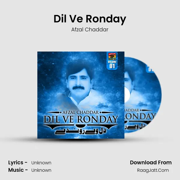 Dil Ve Ronday MP3 Song by Afzal Chaddar Cover