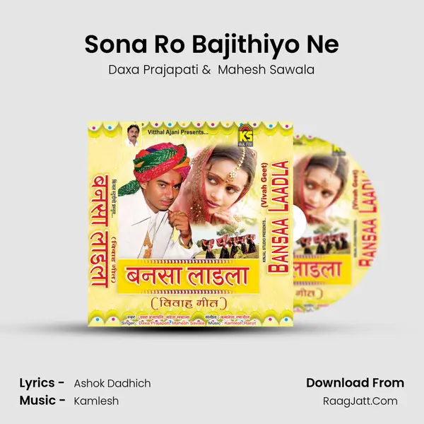 Sona Ro Bajithiyo Ne MP3 Song by Daxa Prajapati Cover