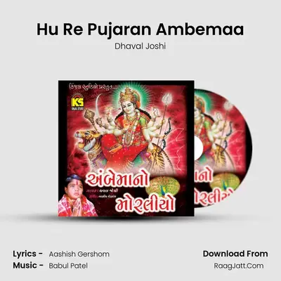 Hu Re Pujaran Ambemaa MP3 Song by Dhaval Joshi Cover