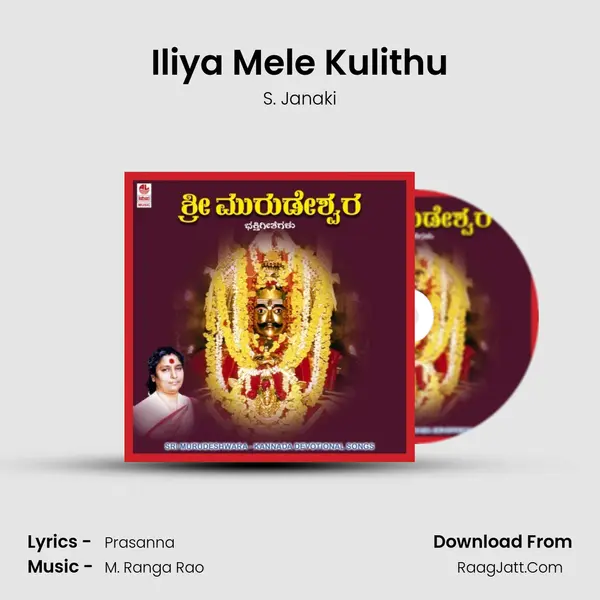 Iliya Mele Kulithu MP3 Song by S. Janaki Cover