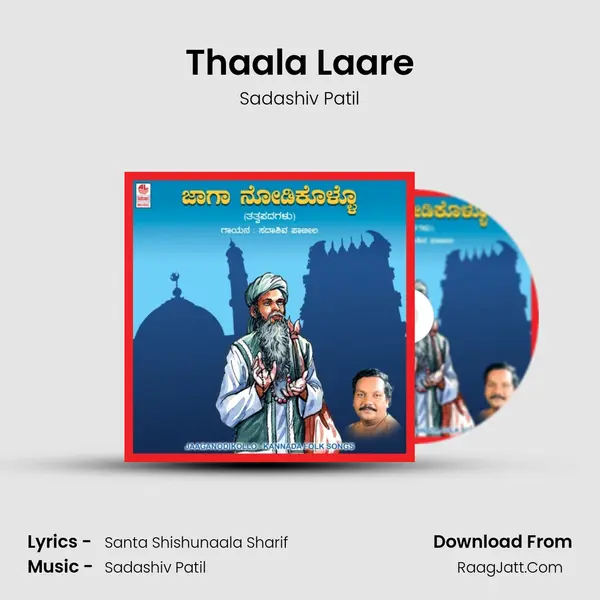 Thaala Laare MP3 Song by Sadashiv Patil Cover