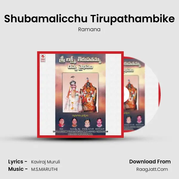 Shubamalicchu Tirupathambike MP3 Song by Ramana Cover