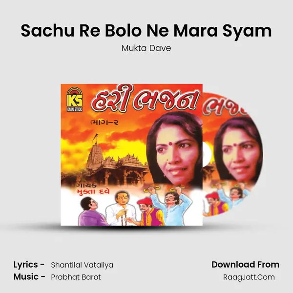 Sachu Re Bolo Ne Mara Syam MP3 Song by Mukta Dave Cover