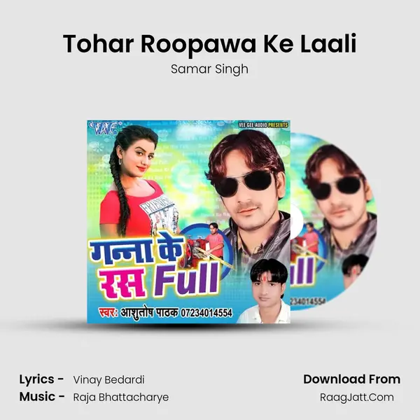 Tohar Roopawa Ke Laali MP3 Song by Samar Singh Cover