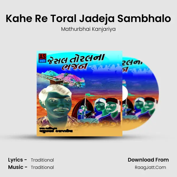 Kahe Re Toral Jadeja Sambhalo MP3 Song by Mathurbhai Kanjariya Cover