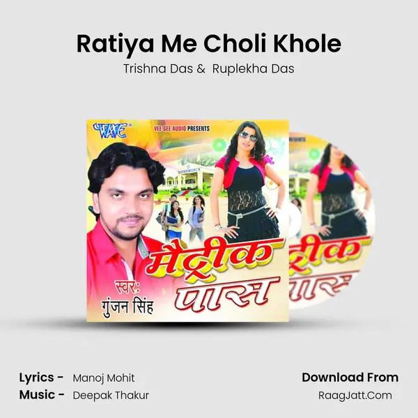 Ratiya Me Choli Khole MP3 Song by Trishna Das Cover