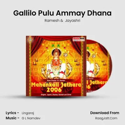 Gallilo Pulu Ammay Dhana mp3 song