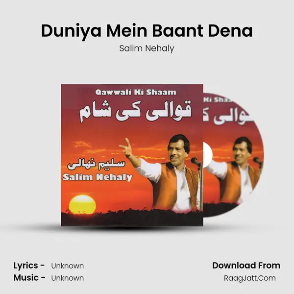 Duniya Mein Baant Dena mp3 song