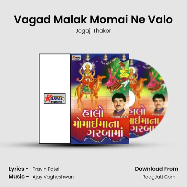 Vagad Malak Momai Ne Valo MP3 Song by Jogaji Thakor Cover