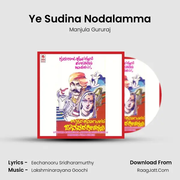 Ye Sudina Nodalamma MP3 Song by Manjula Gururaj Cover