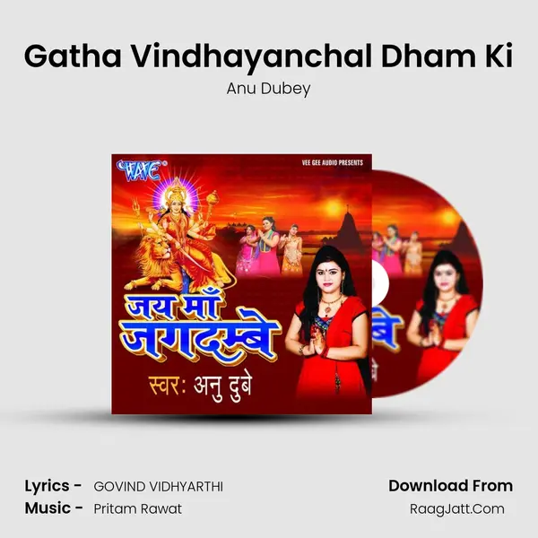 Gatha Vindhayanchal Dham Ki MP3 Song by Anu Dubey Cover
