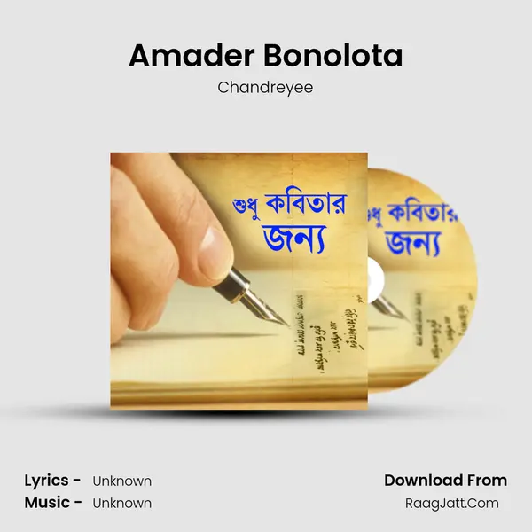 Amader Bonolota MP3 Song by Chandreyee Cover