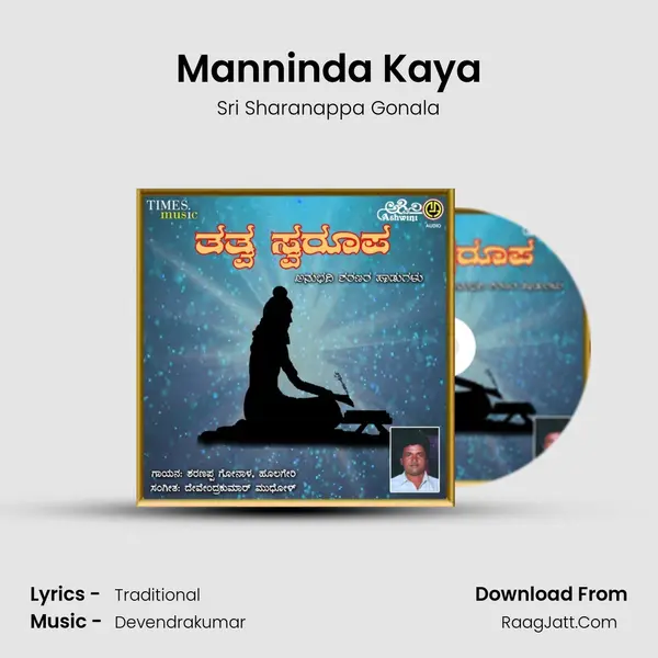 Manninda Kaya mp3 song