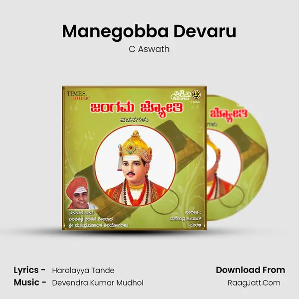 Manegobba Devaru MP3 Song by C Aswath Cover