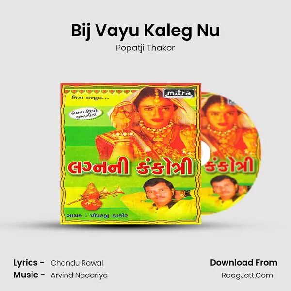 Bij Vayu Kaleg Nu MP3 Song by Popatji Thakor Cover