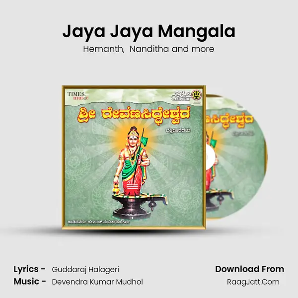 Jaya Jaya Mangala MP3 Song by Hemanth Cover
