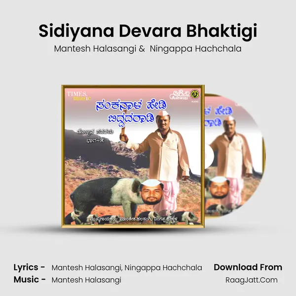 Sidiyana Devara Bhaktigi mp3 song