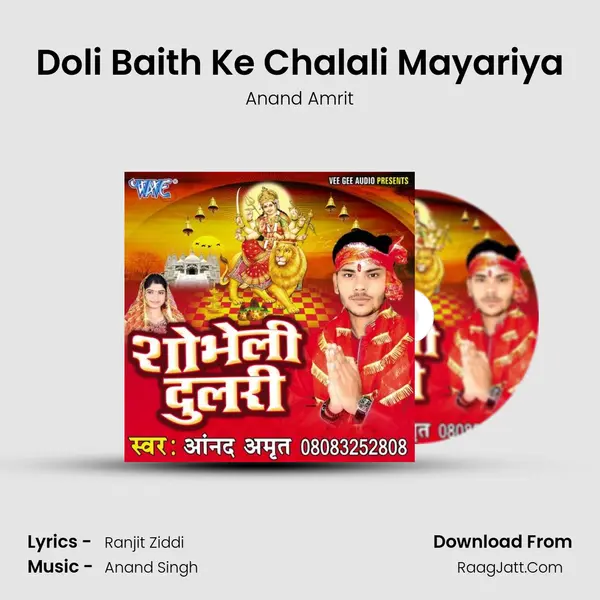 Doli Baith Ke Chalali Mayariya MP3 Song by Anand Amrit Cover