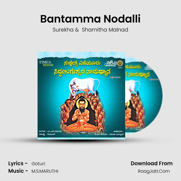 Bantamma Nodalli MP3 Song by Surekha Cover