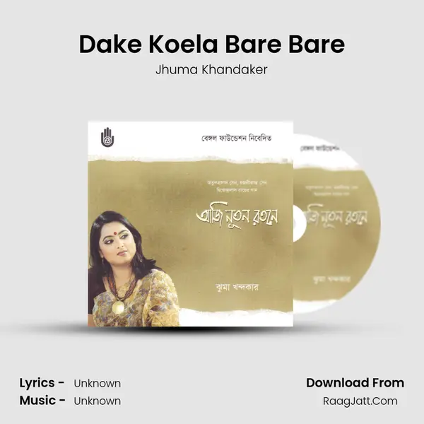 Dake Koela Bare Bare mp3 song