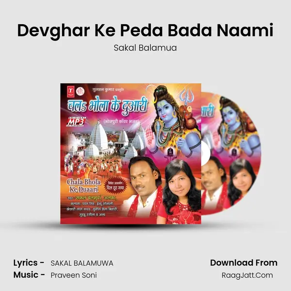 Devghar Ke Peda Bada Naami MP3 Song by Sakal Balamua Cover
