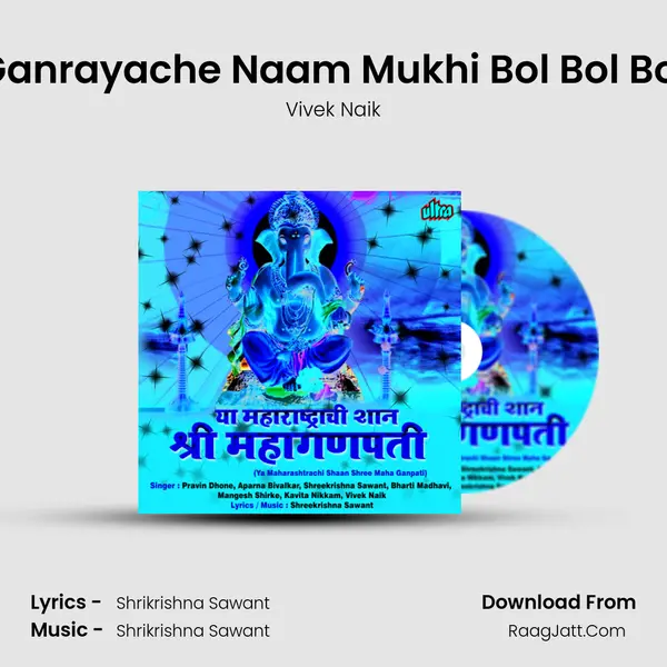 Ganrayache Naam Mukhi Bol Bol Bol MP3 Song by Vivek Naik Cover