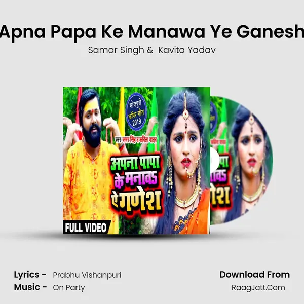 Apna Papa Ke Manawa Ye Ganesh - Samar Singh
