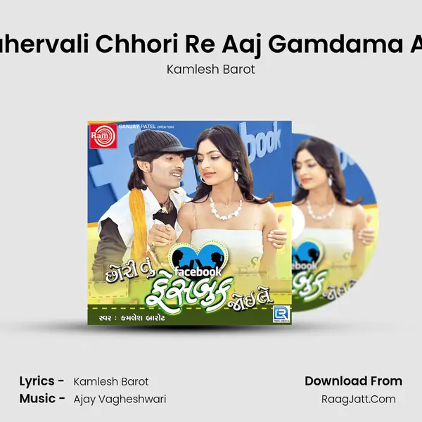 Shahervali Chhori Re Aaj Gamdama Aavi MP3 Song by Kamlesh Barot Cover