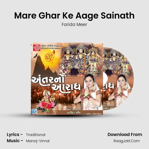 Mare Ghar Ke Aage Sainath MP3 Song by Farida Meer Cover