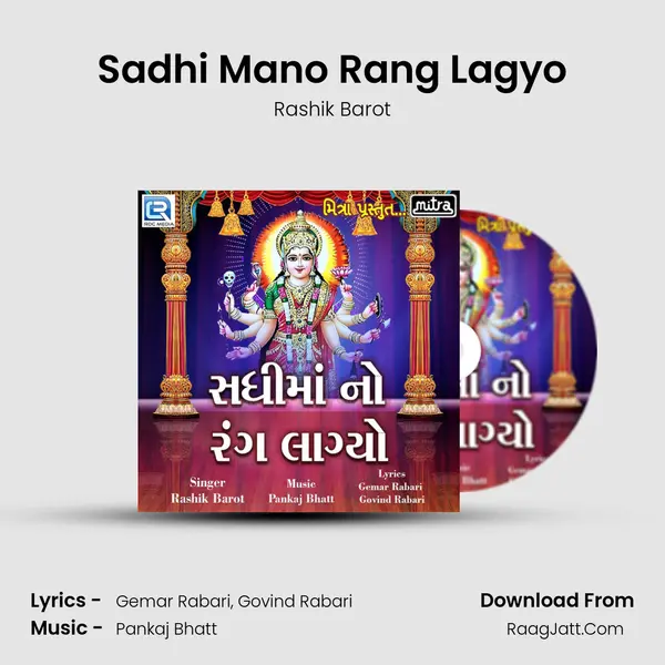 Sadhi Mano Rang Lagyo mp3 song