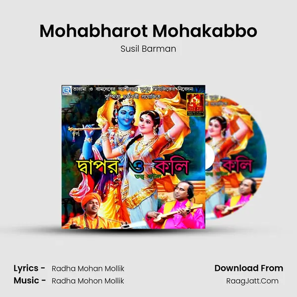 Mohabharot Mohakabbo MP3 Song by Susil Barman Cover