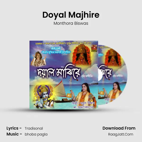 Doyal Majhire mp3 song